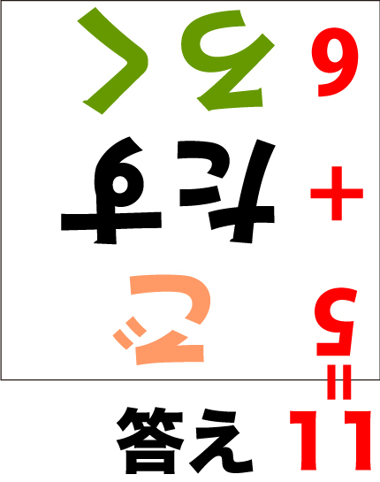 脳トレ計算 ひらがな