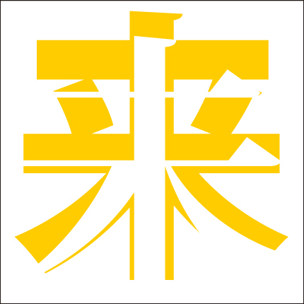 脳トレ漢字