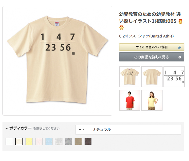 脳トレTシャツ