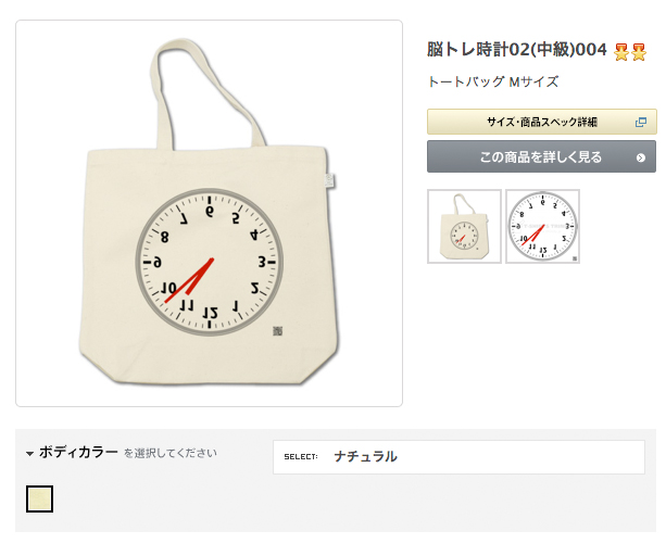 トートバッグ脳トレ