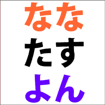 ひらがなの足し算で脳トレ初級問題集