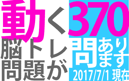 脳トレ電子書籍 脳トレアプリ