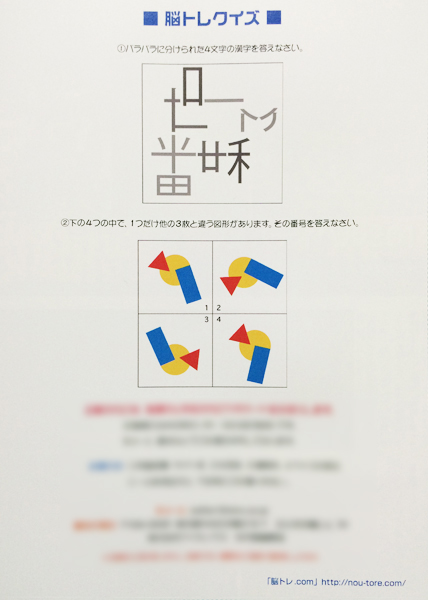 社内報クイズコーナー