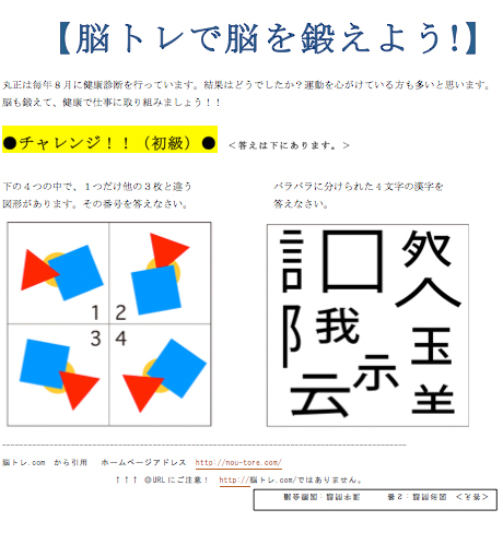 社内報に脳トレ