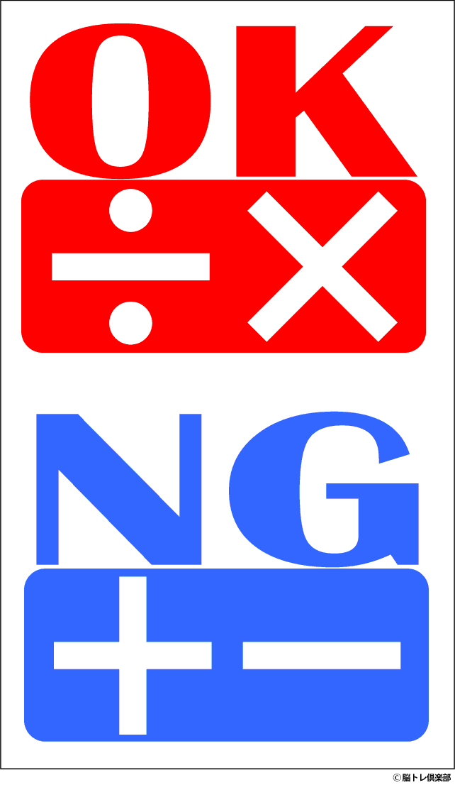 ひらめき力を鍛える謎解き問題