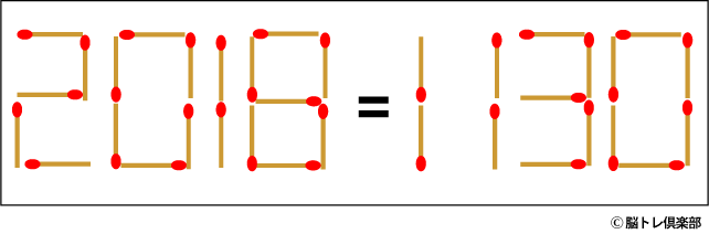 マッチ棒で謎解き問題
