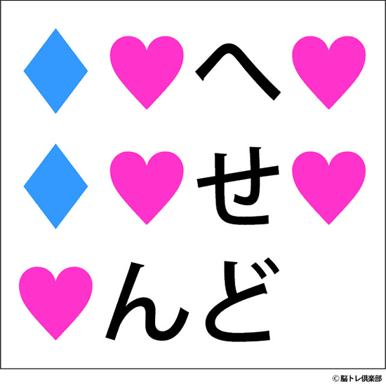推理力・持続力を鍛える謎解き問題