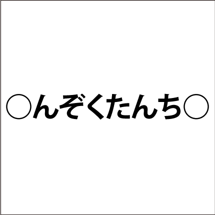 ひらがなを入れる脳トレ問題