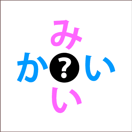 クロスワード